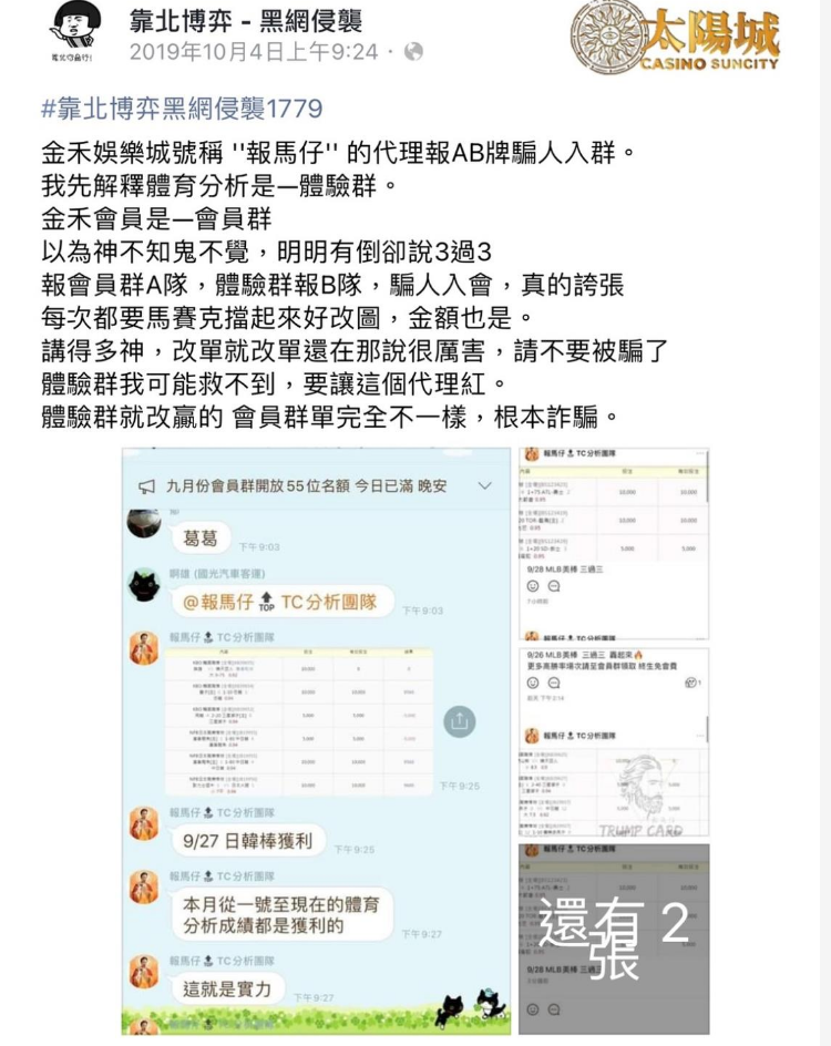 金禾娛樂城群組報牌造假不實