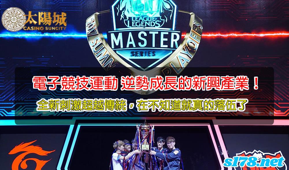 電子競技選手英文ESports player逆勢成長的新職業