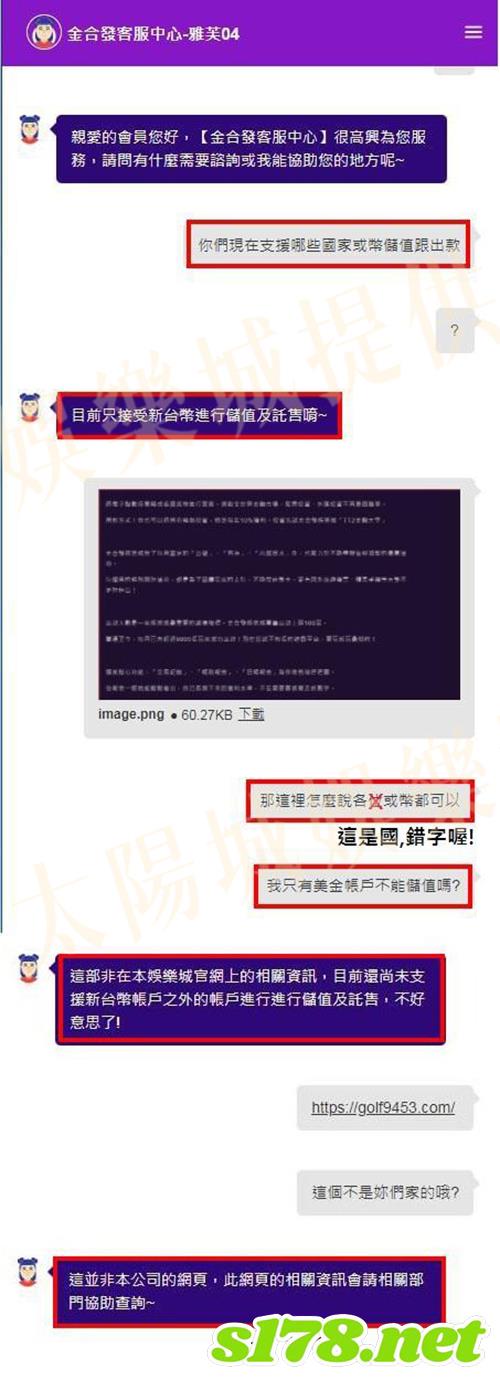 金合發娛樂城客服對話紀錄