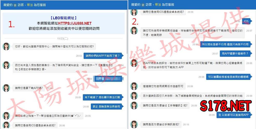 LEO娛樂城APP下載無法使用的客服對話