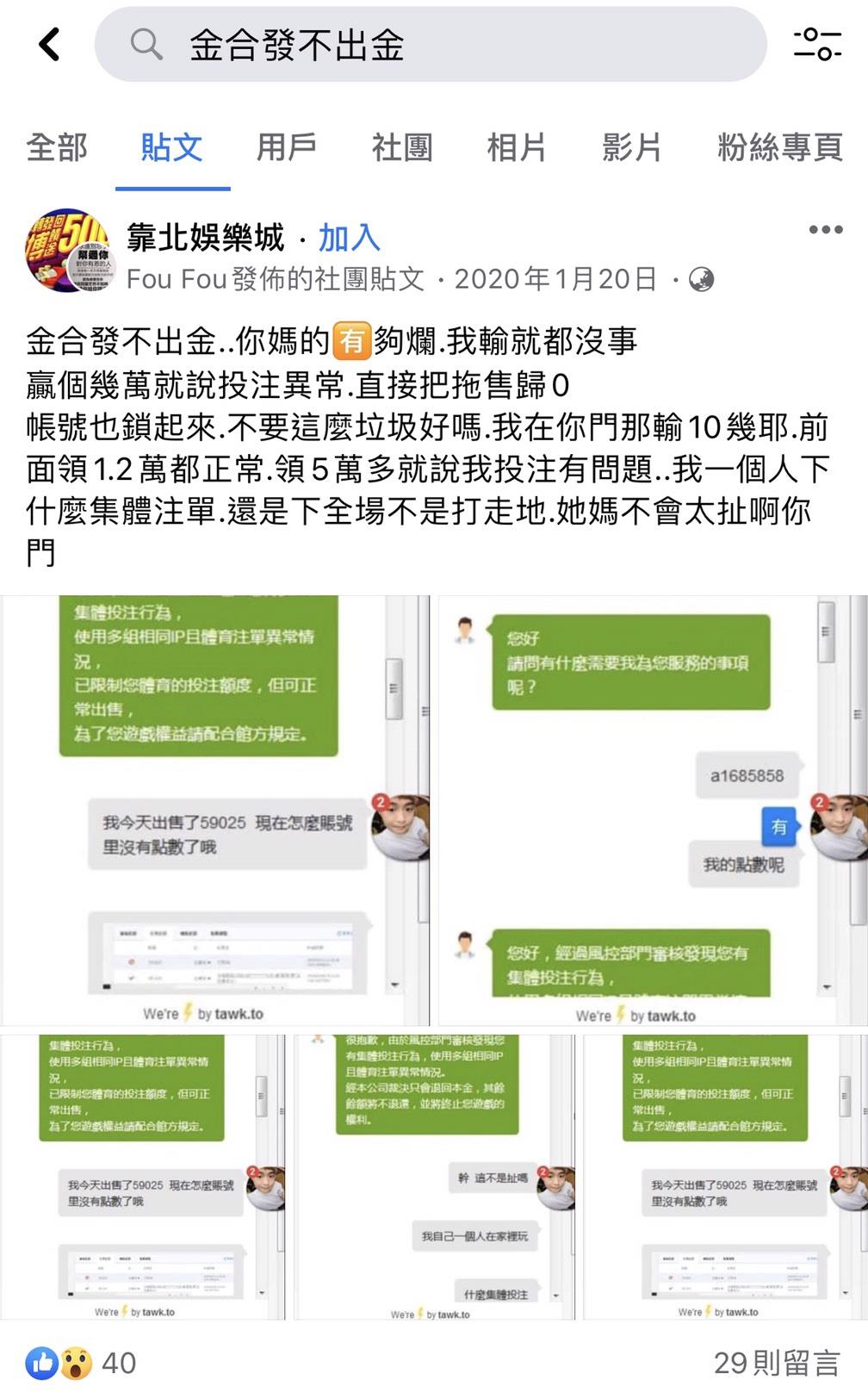 金合發娛樂城不出金實例